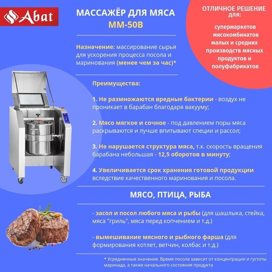 Массажер для мяса ММ-50В вакуумный купить